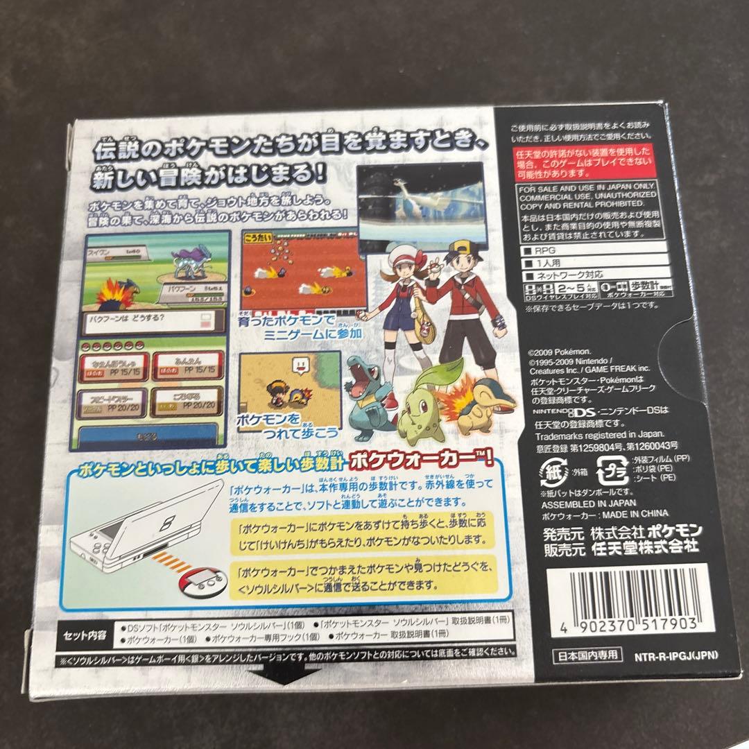 ポケットモンスターソウルシルバー　完品美品