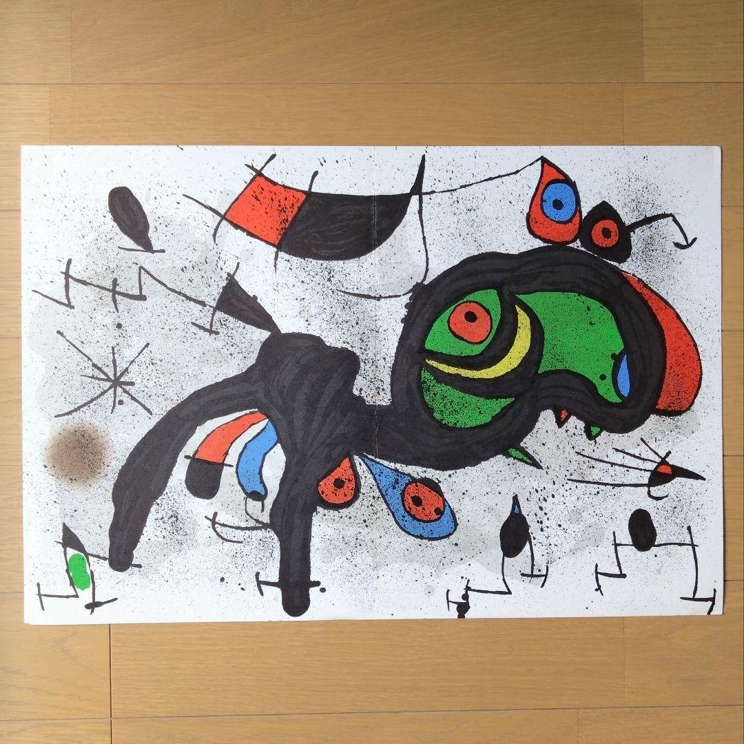 ミロ リトグラフ 「デリエール・ル・ミロワール　No.193-194 」見開き