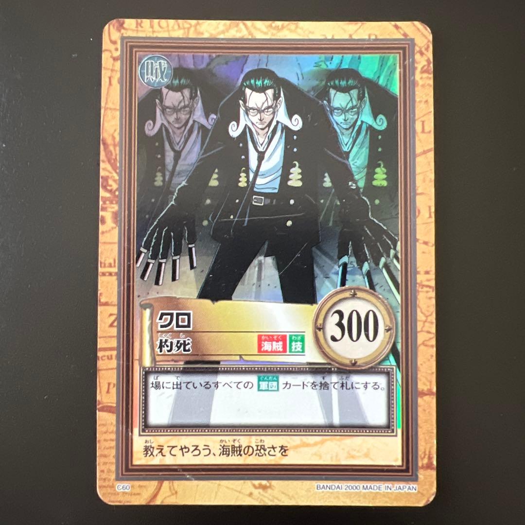 初期 2000年製 ワンピースカードダス ハイパー C60 クロ　杓死