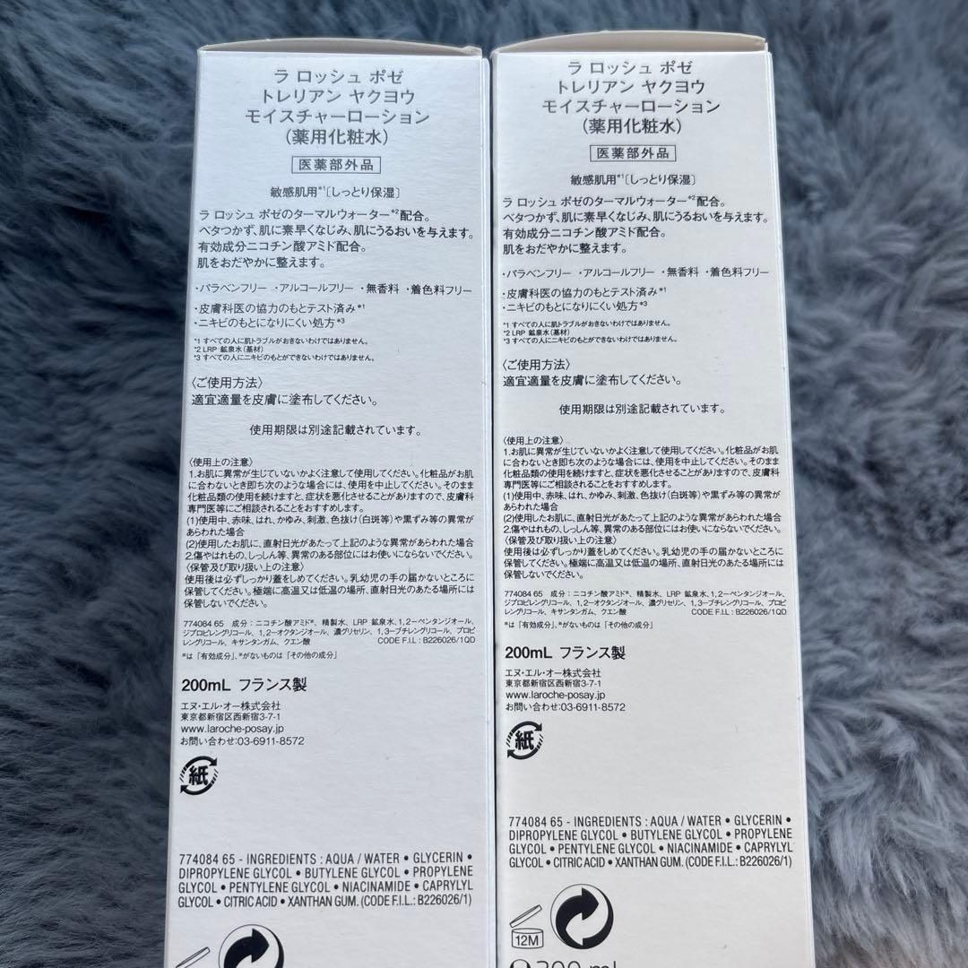 ラロッシュポゼ トレリアン モイスチャーローション セット