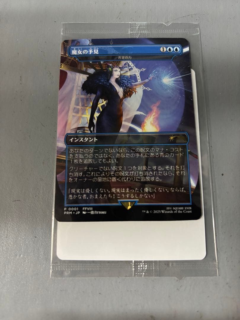 MTG 魔女の予見　フェイタリズム(通常版&foil版)