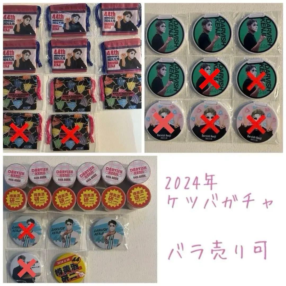 樽美酒研二 バースデーガチャ／ゴールデンボンバー 缶バッジ 巾着 ミラー マステ