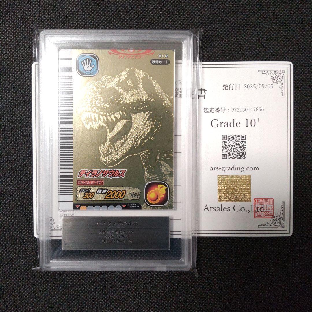 ティラノサウルス 恐竜キング 金レア 2006 ARS10＋ PSA10以上