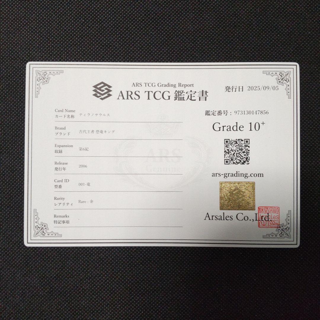 ティラノサウルス 恐竜キング 金レア 2006 ARS10＋ PSA10以上