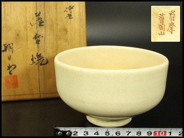 茶道具 白薩摩 朝日堂 茶碗 共箱(ZE722)
