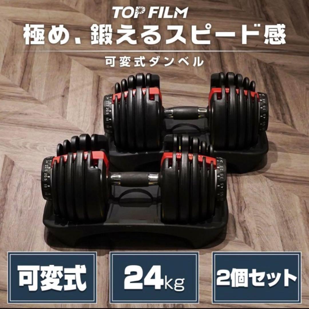 ダンベル 可変式ダンベル ブラック 24kg 2個セット 筋トレ