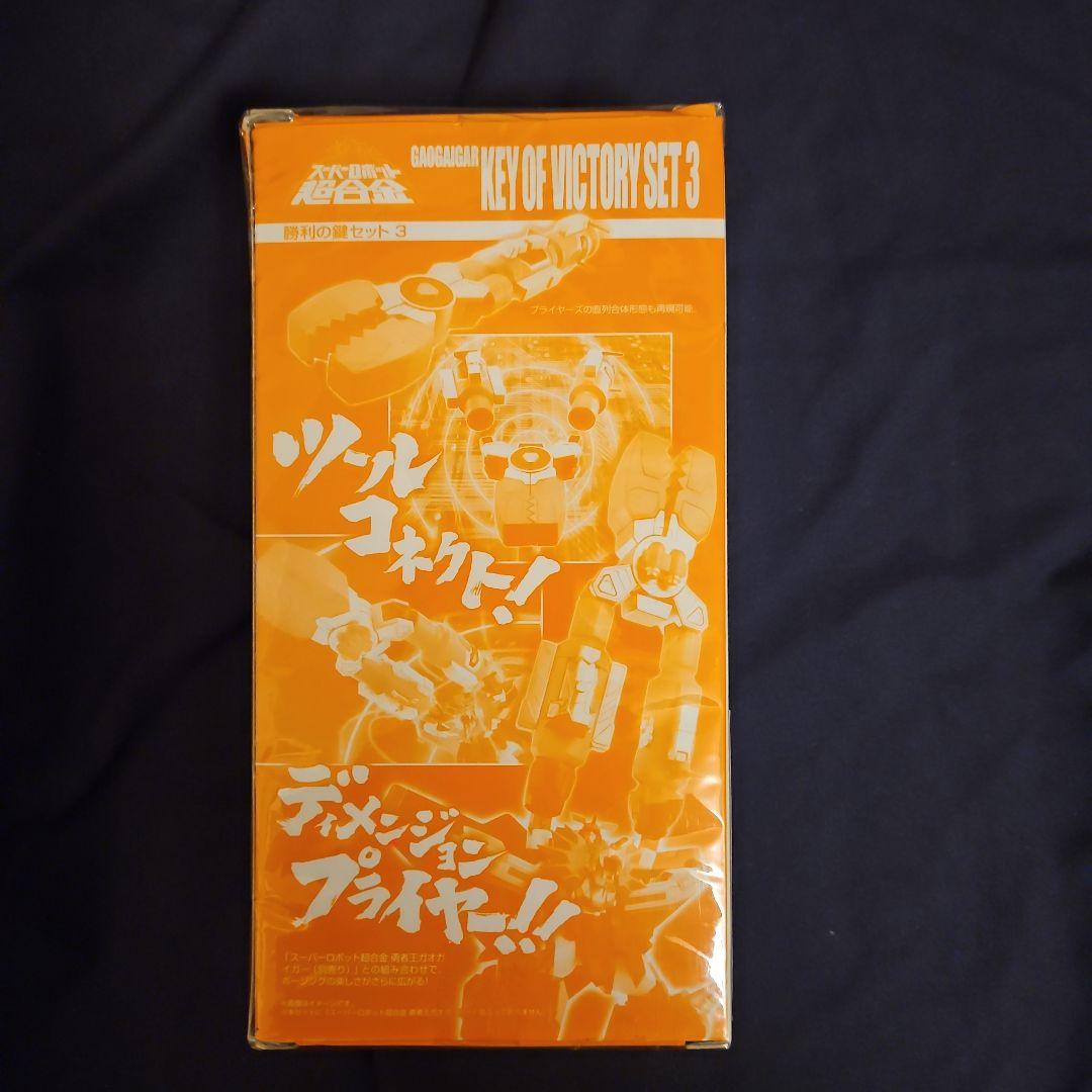 スーパーロボット超合金 勇者王 ガオガイガー6点セット