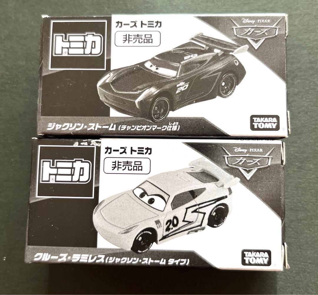 E[非売品]希少タカラトミー カーズ ミニカー 2台セット