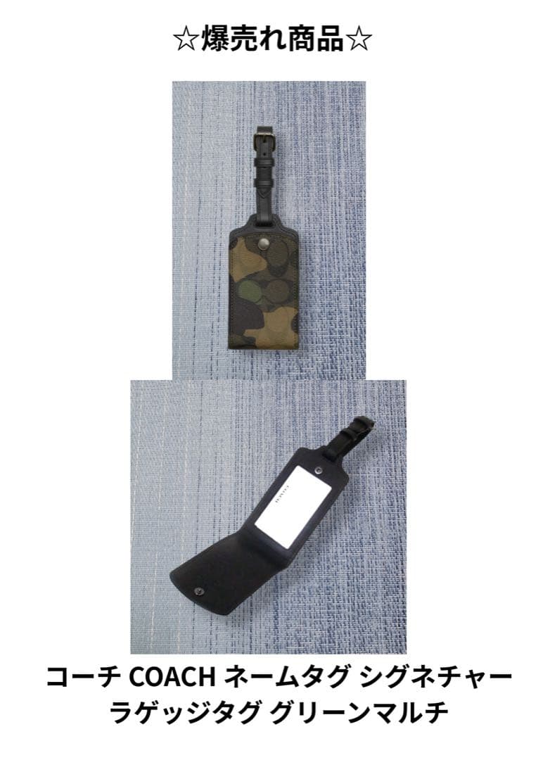 ☆SALE☆ COACH ネームタグ シグネチャー ラゲッジタグ グリーンマルチ