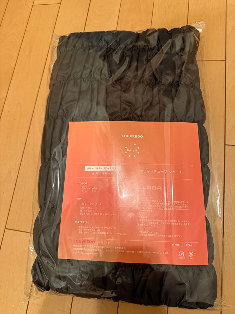 復元ウォーマー： ボディチューブショート