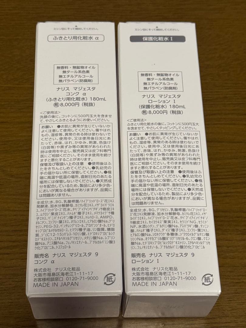 newマジェスタ　コンクα＆ローション　セット　おまけ付き