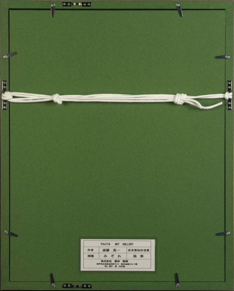 斎藤真一　油彩　肉筆『みぞれ』サイン　共シール　画廊シール　F6号　額　b712