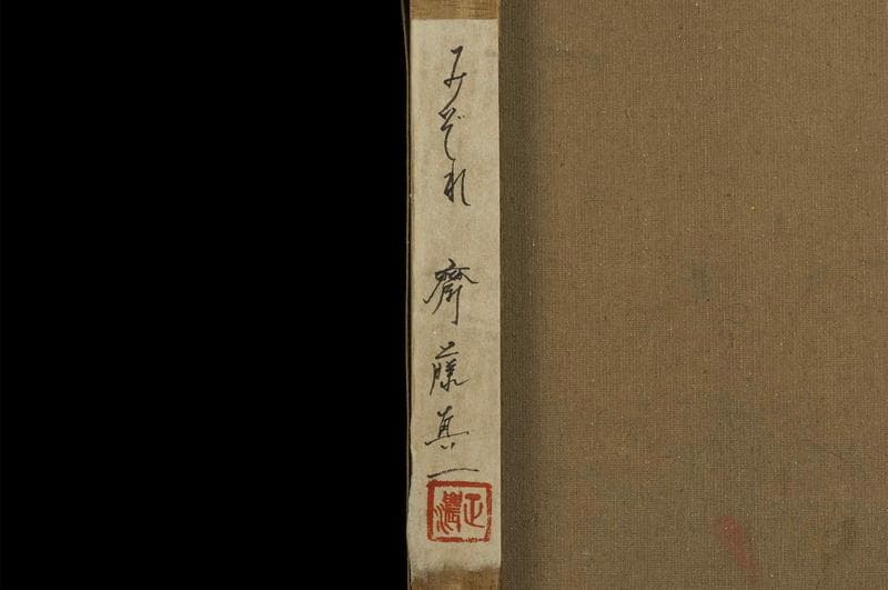 斎藤真一　油彩　肉筆『みぞれ』サイン　共シール　画廊シール　F6号　額　b712