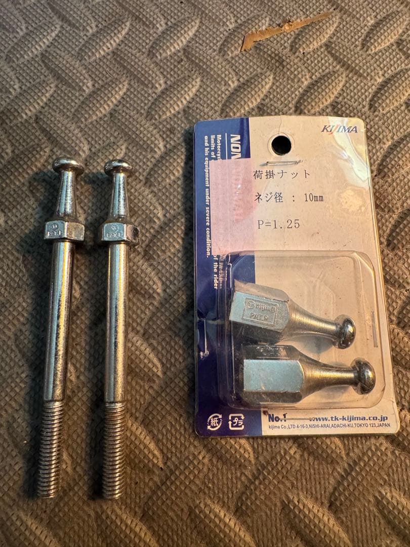 Kijima キジマ再販荷かけナット　当時物キジマ荷かけボルト