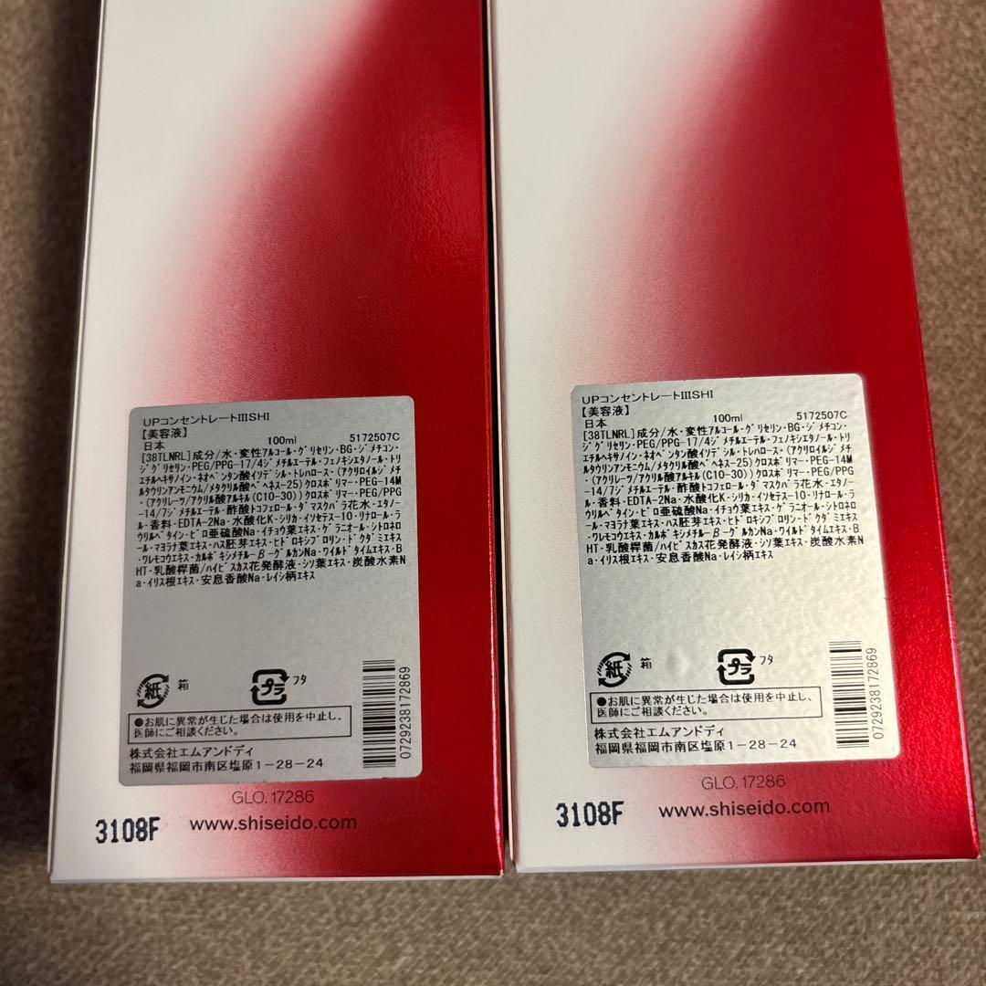 2個 100ml アルティミューンパワライジングコンセントレートIII