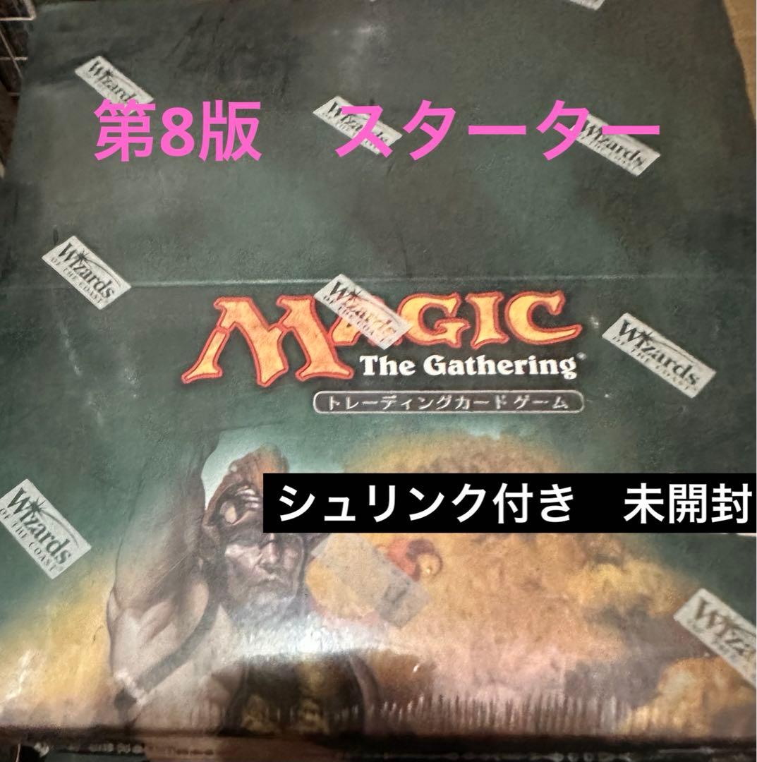 マジックザギャザリング　第8版　スターターデッキ　新品　未開封　BOX　12個入