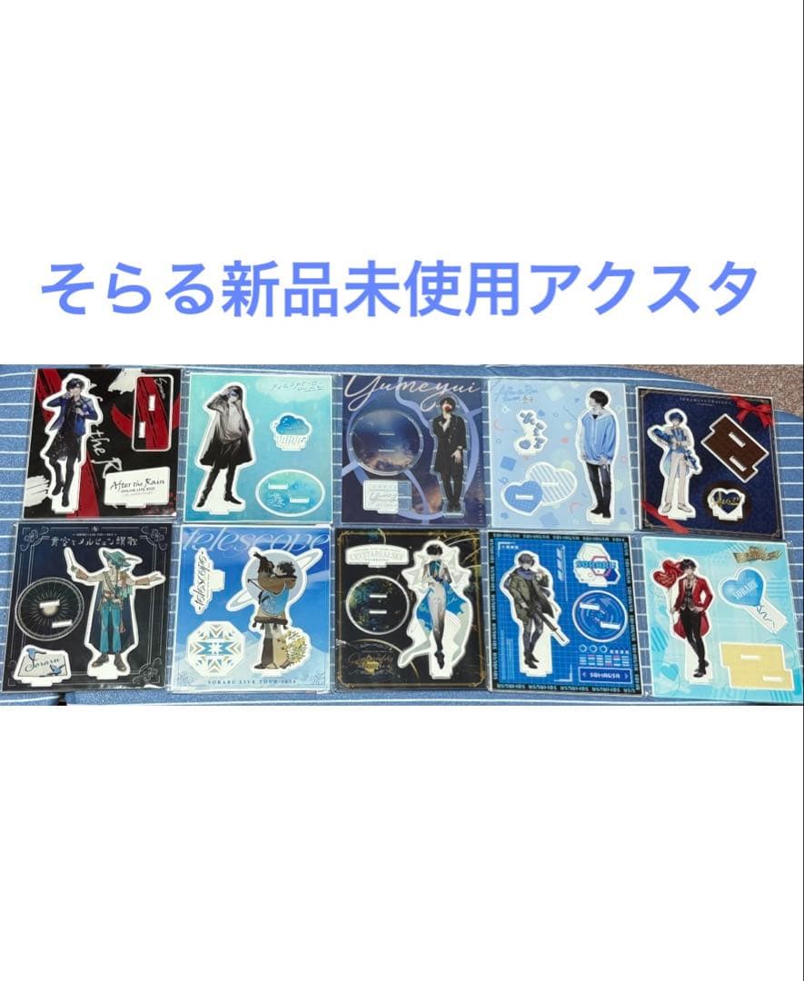 9点セット そらる アクスタ アクリルスタンド