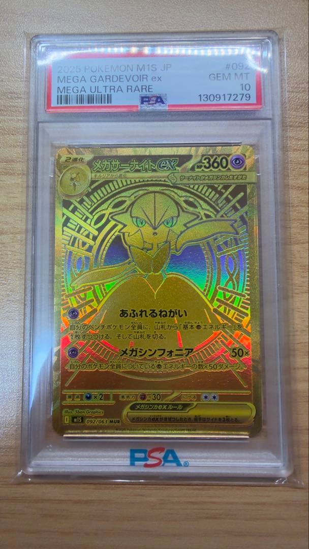 【PSA10】メガサーナイトex MUR メガシンフォニア 092/063