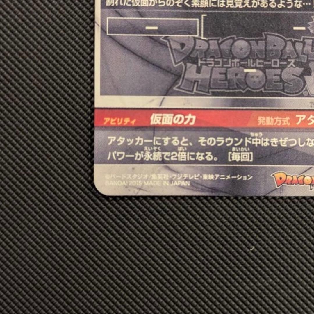 スーパードラゴンボールヒーローズ カード HGD1-SEC2 仮面のサイヤ人