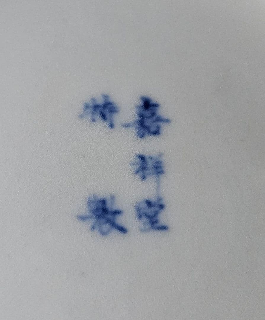 【大名品❗】明治時代　最高峰の平戸焼　肥前伊万里　嘉祥堂文峰作　染錦鳳凰画皿5客