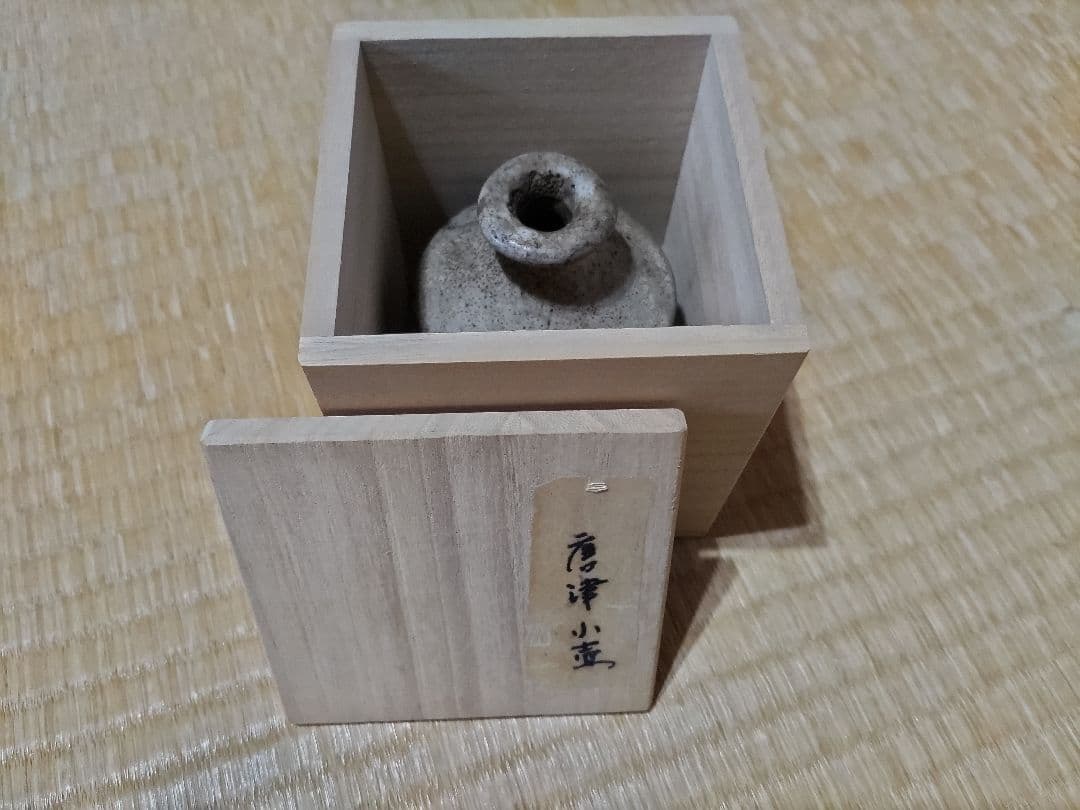 朝鮮唐津　小徳利　発掘伝製品　125cc　7尺徳利　振り出し　桃山・古唐津