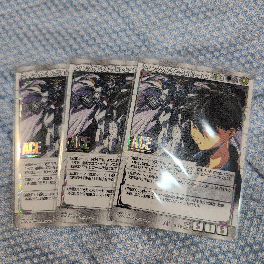 ガンダムウォー ACE ウイングガンダムゼロ＆ヒイロ 3枚