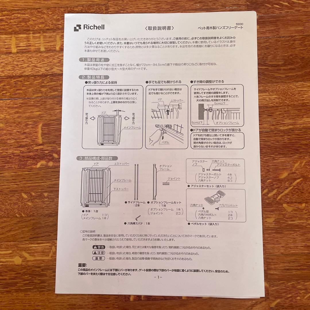 リッチェルペット用木製ハンズフリーゲート