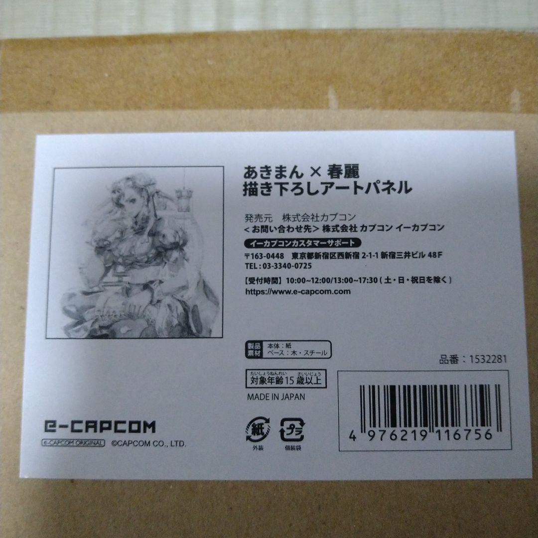 あきまん×春麗　描き下ろしアートパネル　ストリートファイター　CAPCOM