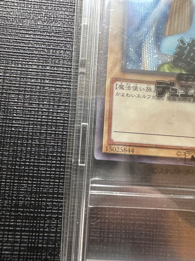 遊戯王 ホーリー・エルフ ブルシク 未開封品