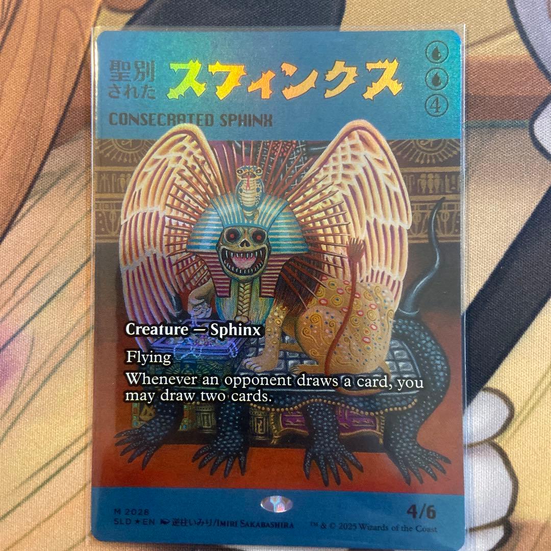 MTG 聖別されたスフィンクス Secret Lair【Foil】 英語