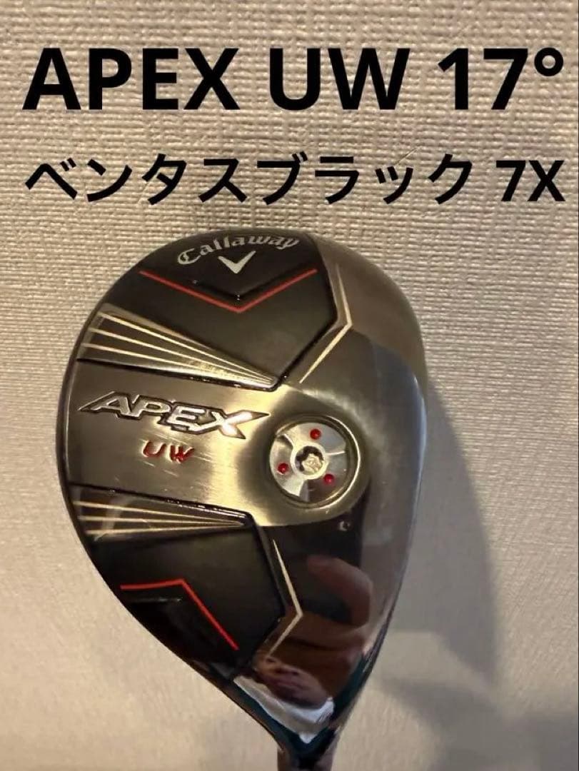 Callaway APEX UW ユーティリティ 17°