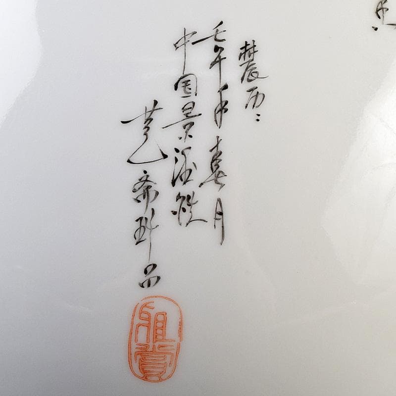 中国　余海犮作　景徳鎮製款　粉彩　漢詩花鳥文　玉壺春瓶　証明書付　MR9302B