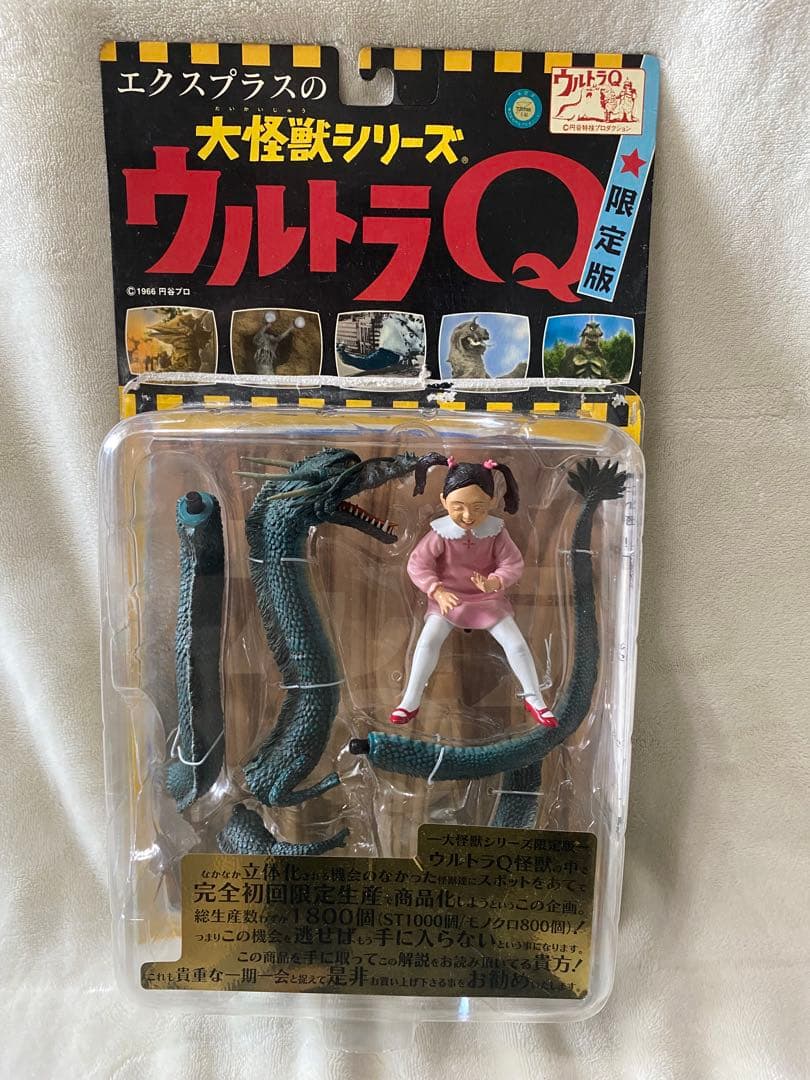 エクスプラス 大怪獣シリーズ ウルトラQ編 怪竜と乙姫 カラー版　開封品