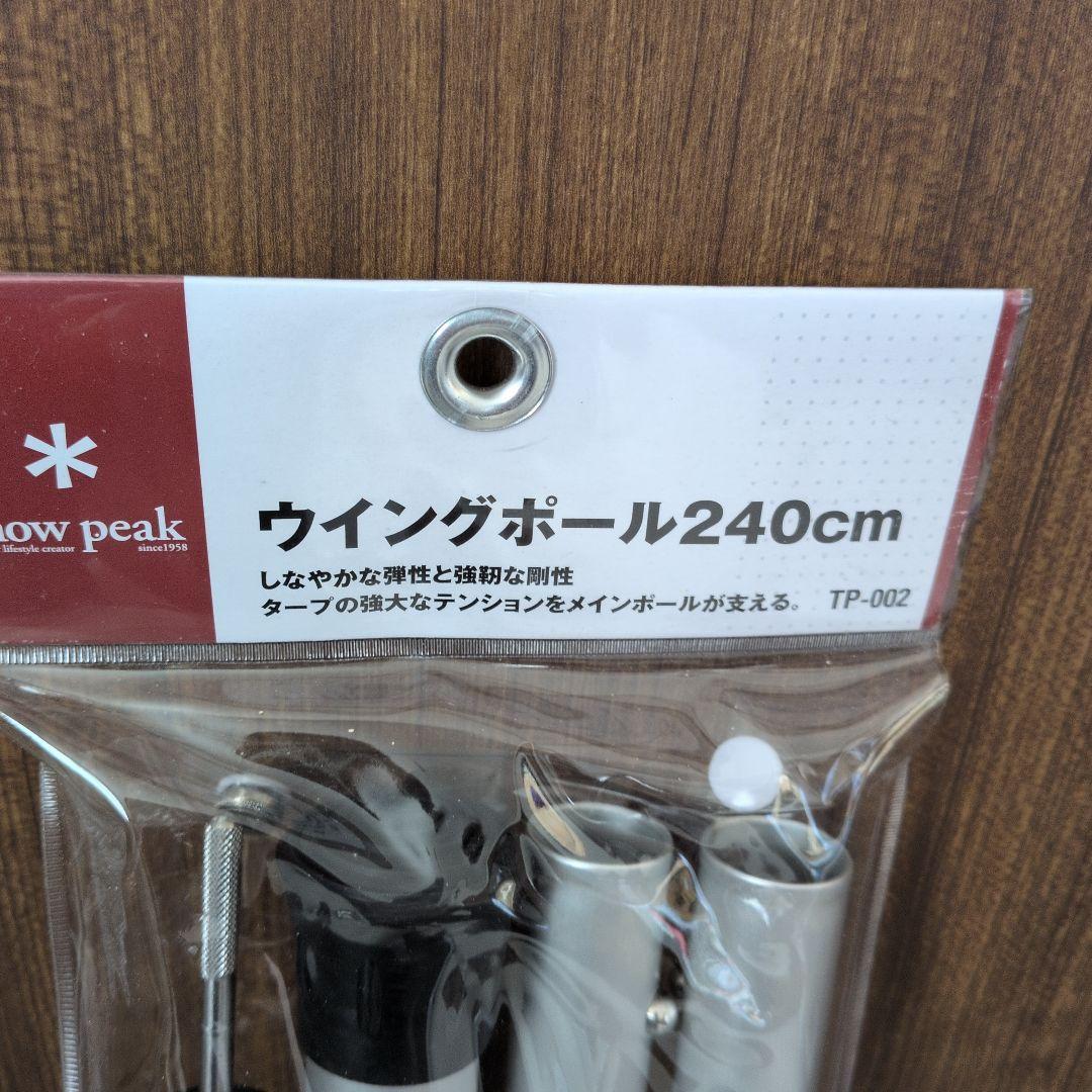 スノーピーク ウイングポールセット