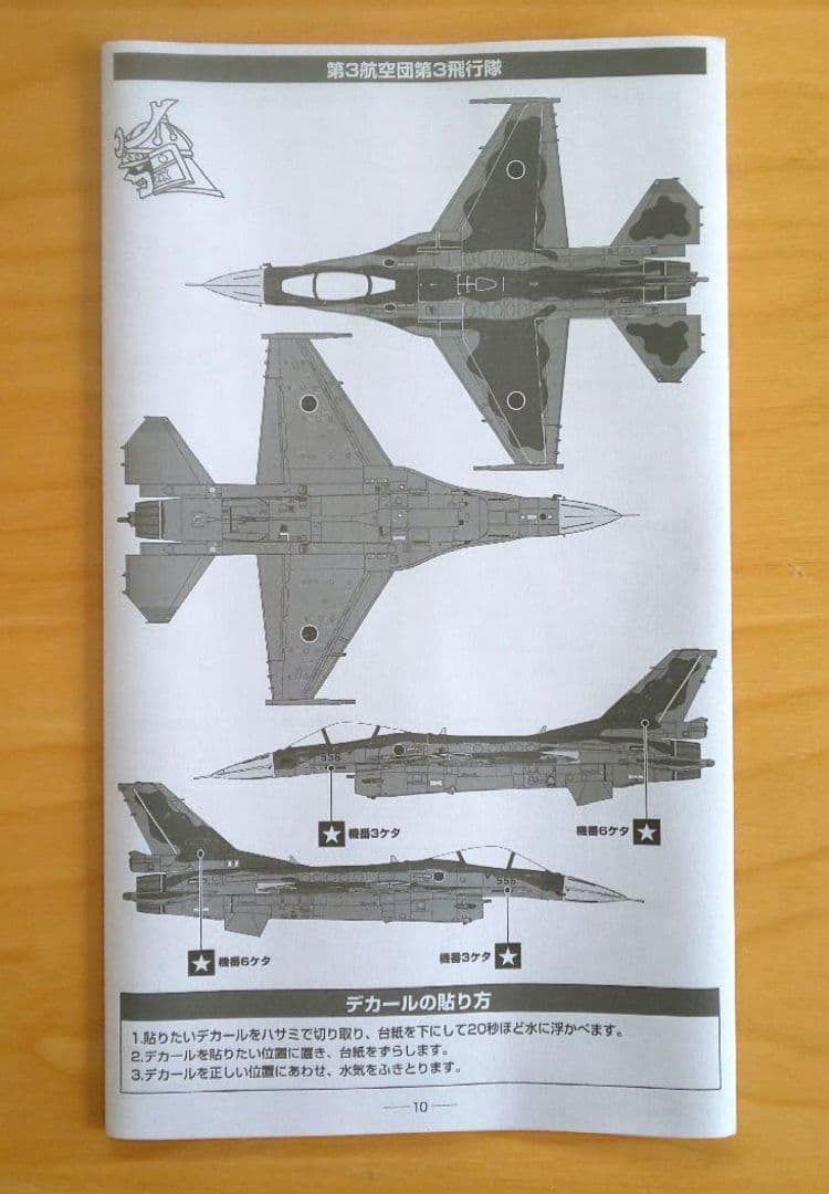 （未使用） 技MIX 1/144 航空自衛隊 F-2A 第3飛行隊 AC401