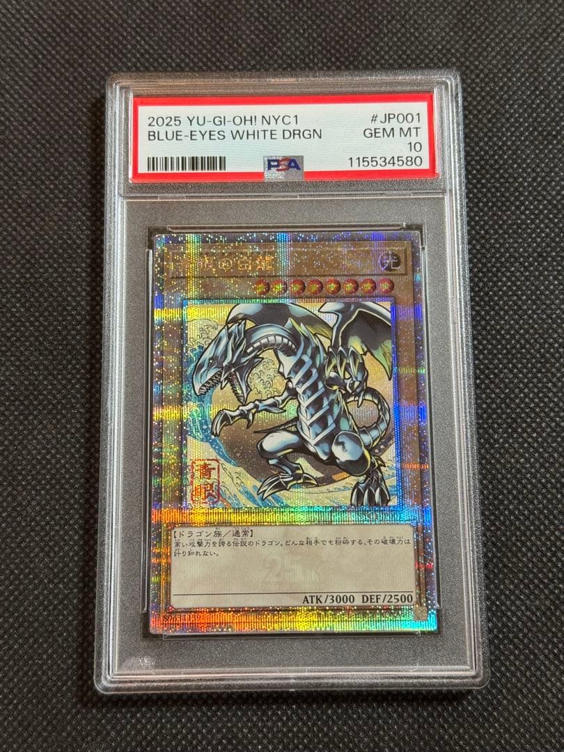 遊戯王 郵便局 浮世絵風 青眼の白龍 ブルーアイズホワイトドラゴン PSA10