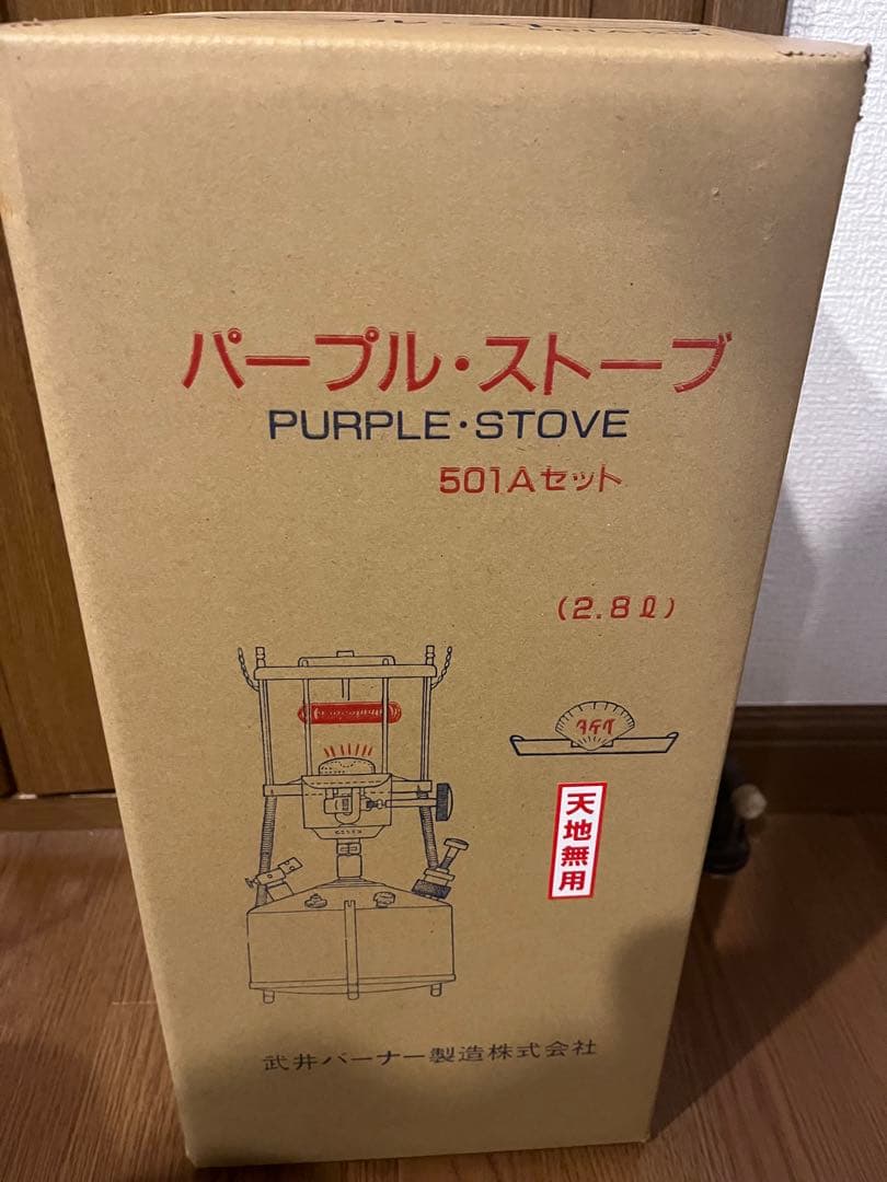 武井バーナー　501Aセット　新品未開封