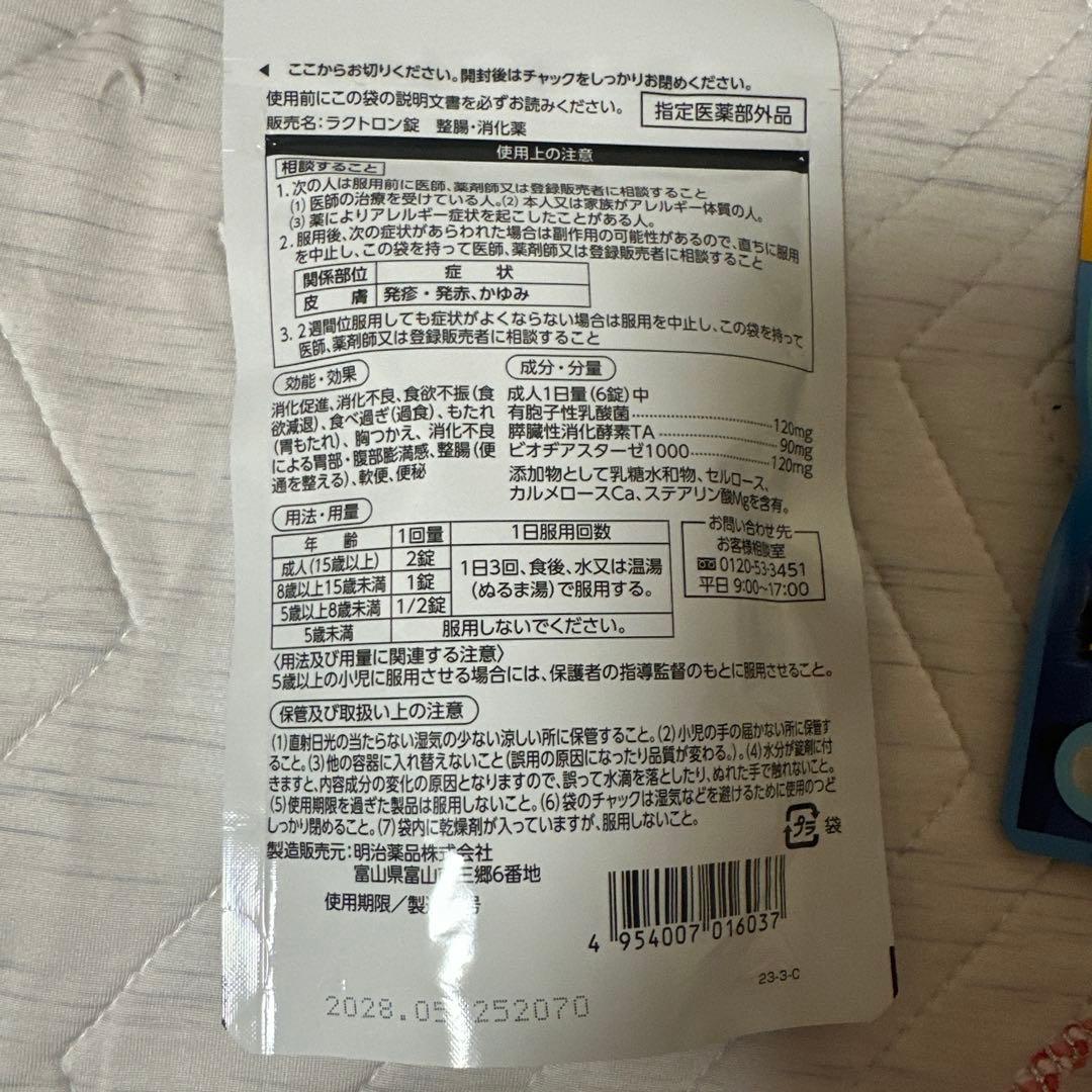 明治薬品 ラクトロン 180錠×2