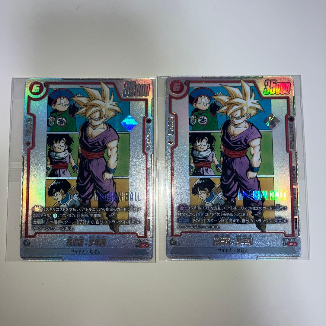 ドラゴンボール フュージョンワールド SB02-007 孫悟飯:少年期　2枚