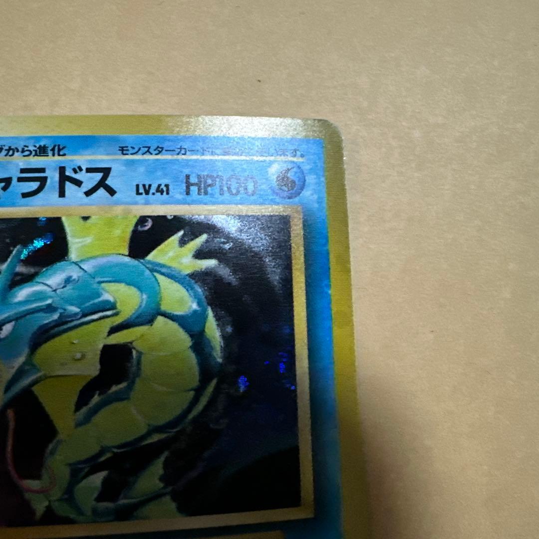 ポケモンカード 旧裏 ギャラドス gyarados