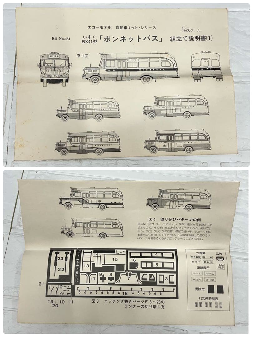 希少　エコーモデル　1/80 いすゞ　BX41ボンネットバス　No.481