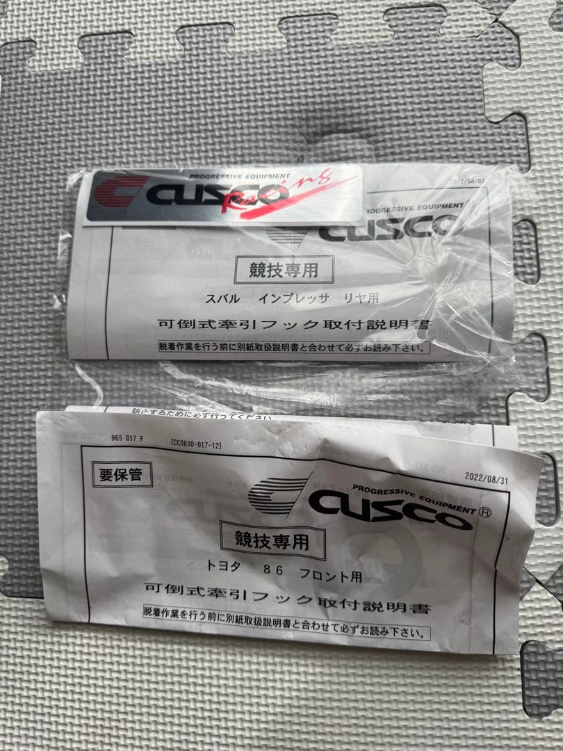 CUSCO 牽引フック リア693 017 R フロント965 017 F