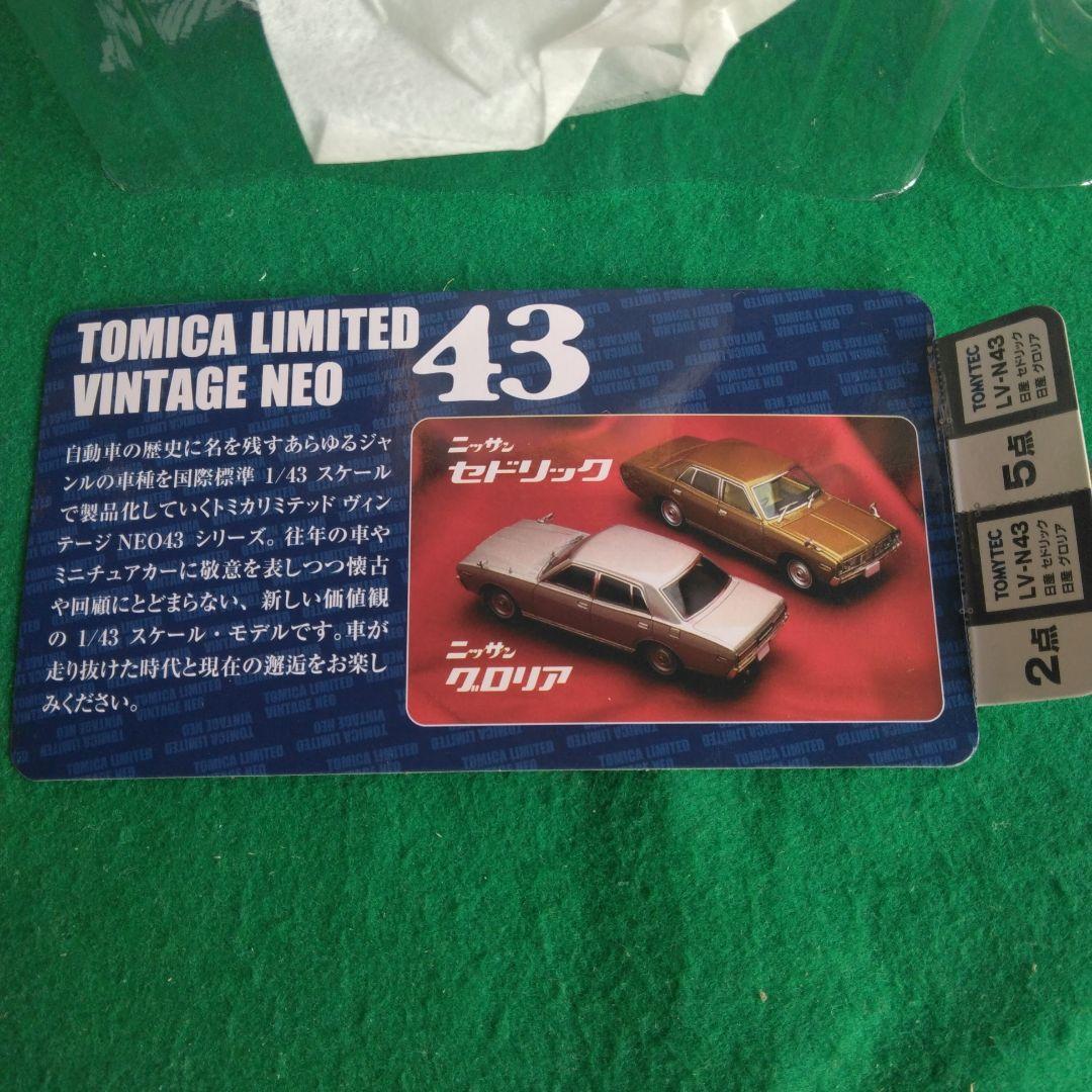 DISM 日産グロリア 2000 トミカリミテッド セドリック2000 1/43