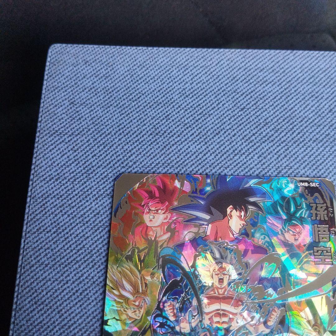 スーパードラゴンボールヒーローズUM8-SEC 孫悟空