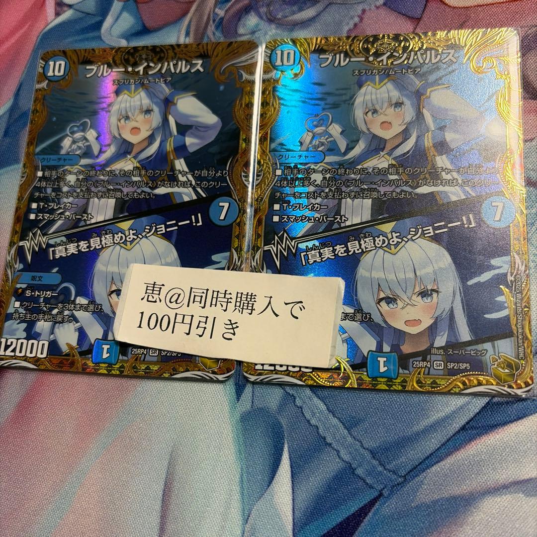 ブルー・インパルス 真実を見極めよ、ジョニー　金トレジャー　2枚