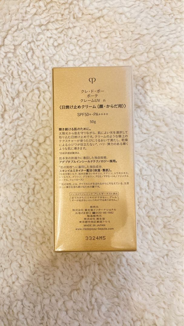 【専用です】クレドポーボーテ　クレームUV日焼け止め　3本セット