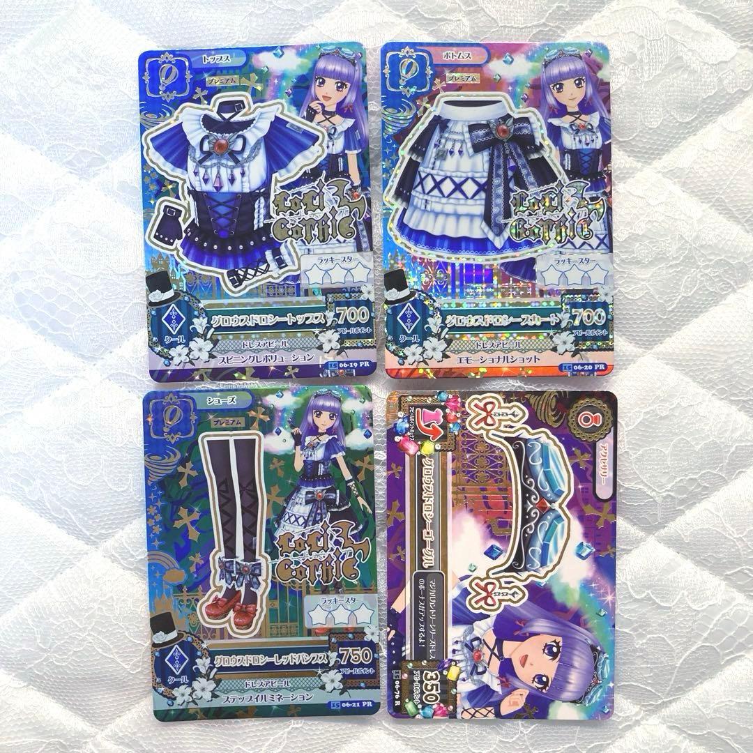 【匿名配送】アイカツカード　グロウスドロシーコーデ　氷上スミレ