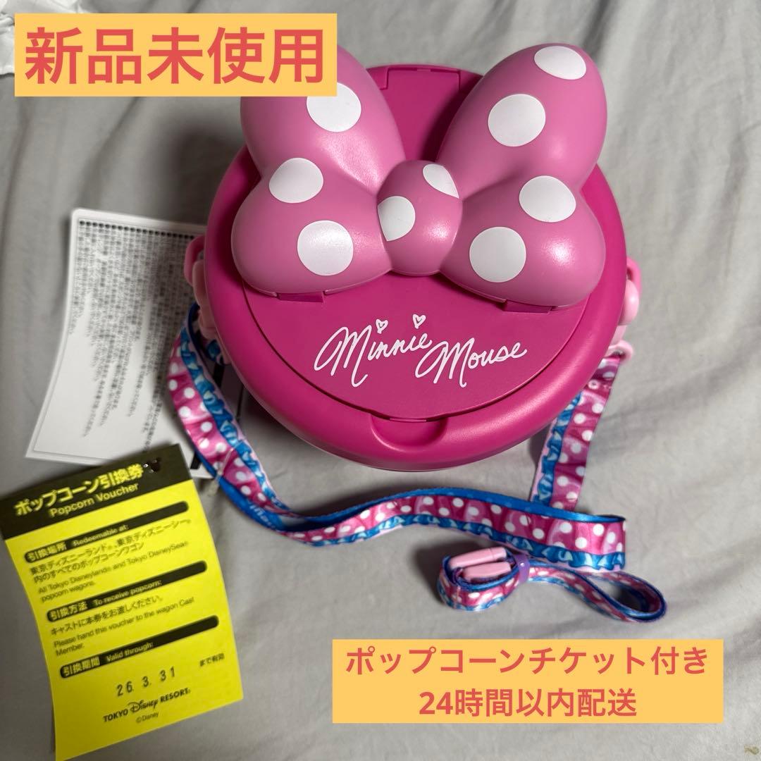 【ポップコーン引換券付き】ミニパル　ポップコーンバケット　ミニー