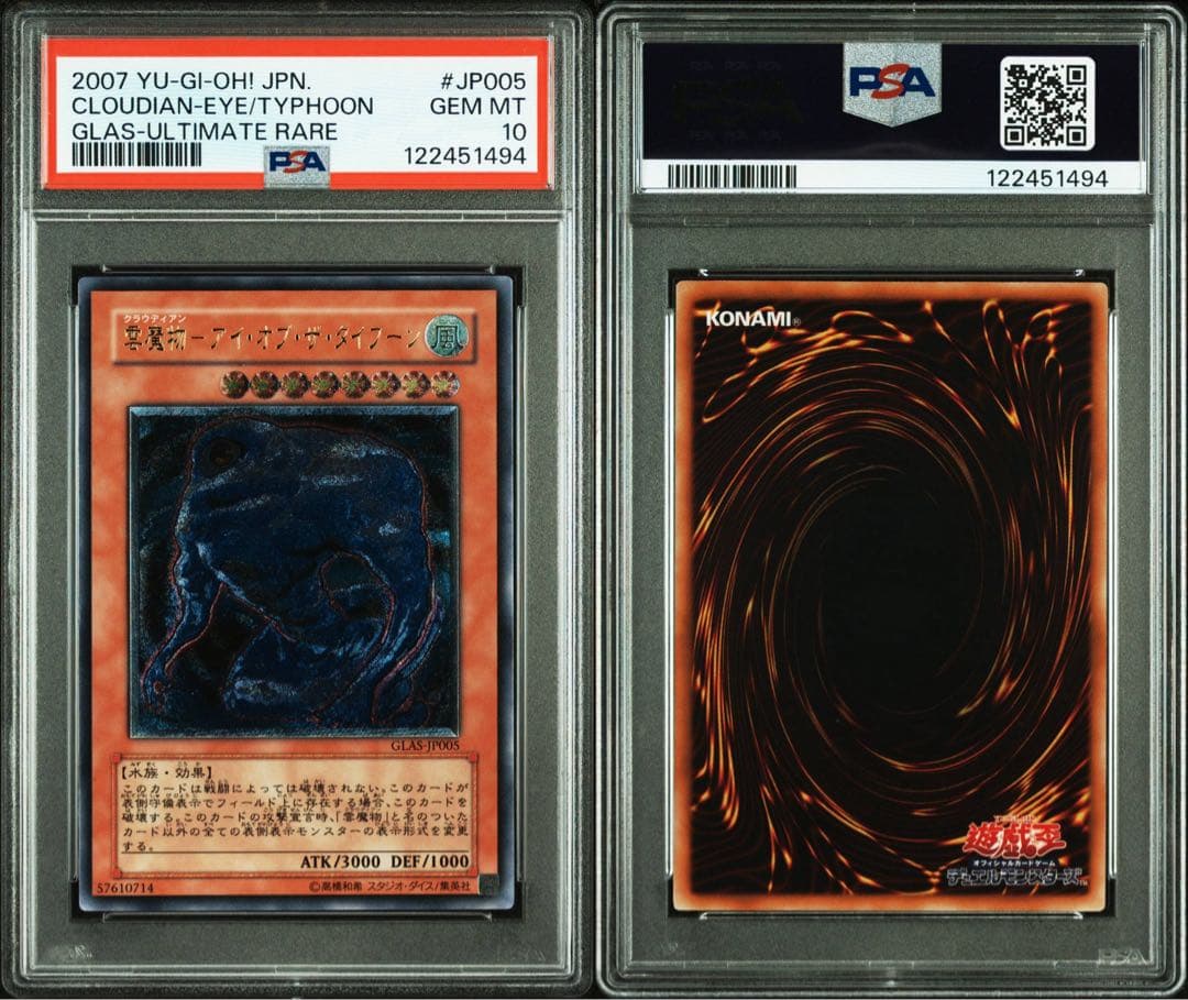 鑑定品 PSA10 極美品　最安値　雲魔物ーアイ・オブ・ザ・タイプーン　レリーフ