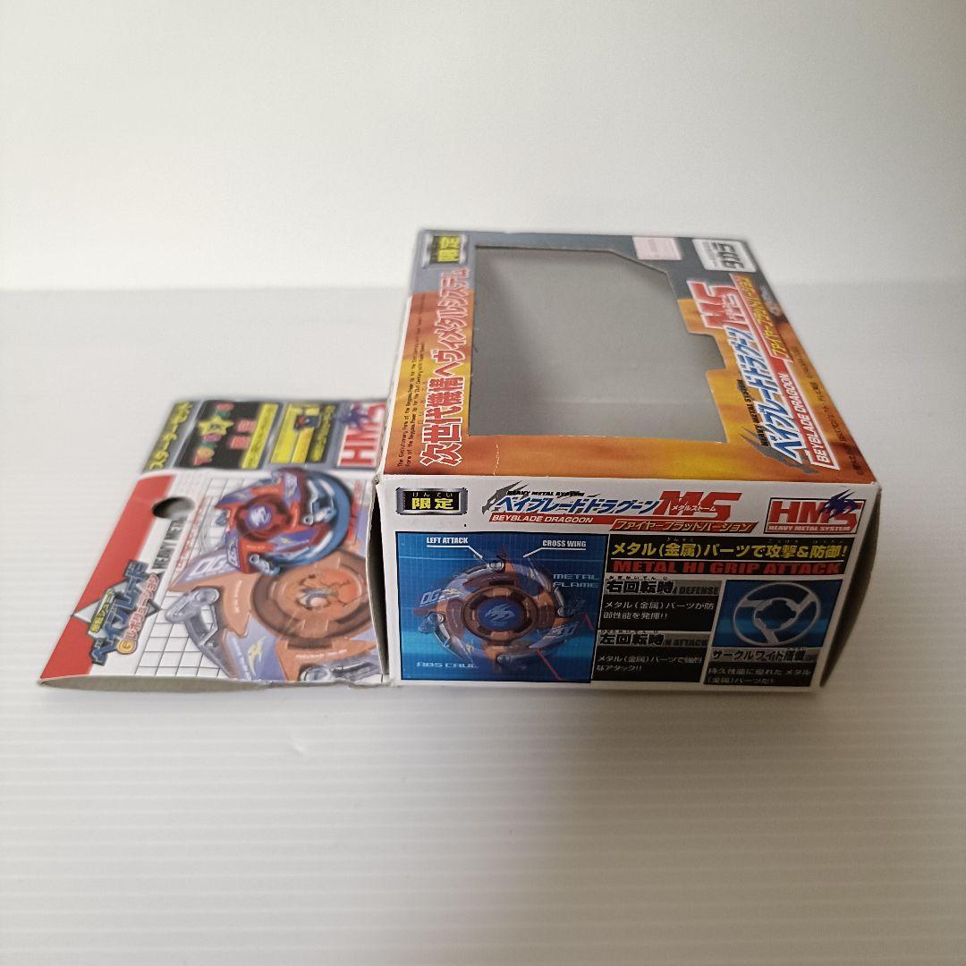 ベイブレード　ドラグーンMS　ファイヤーブラッドバージョン　トイザらス限定